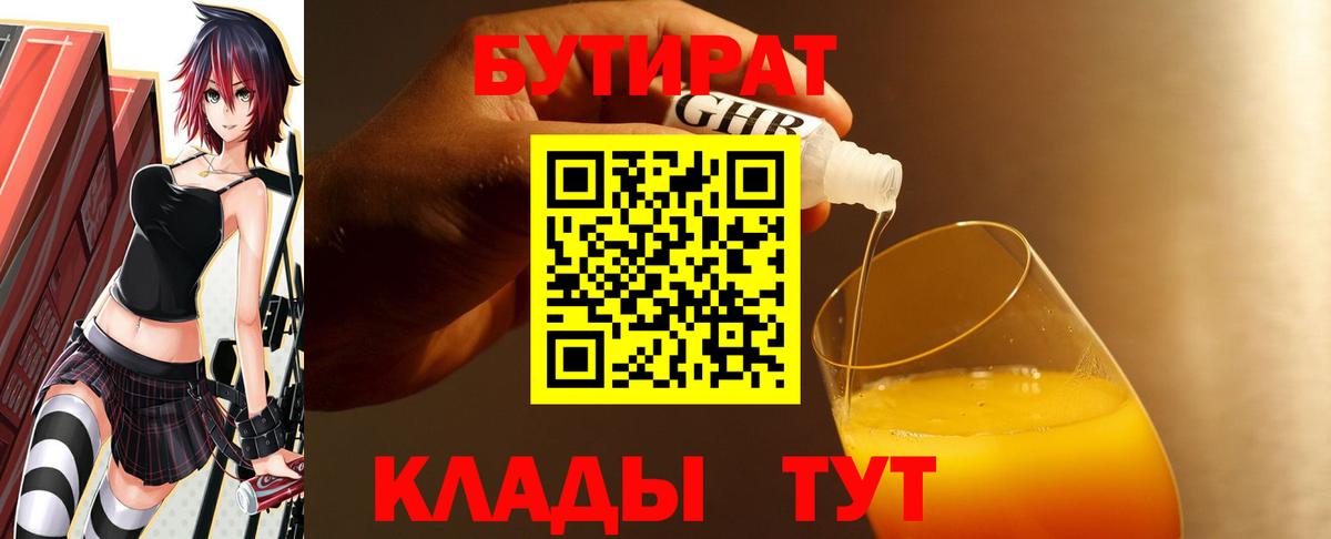 Зеленодольск  БУТИРАТ жидкий экстази  Вход с VPN 