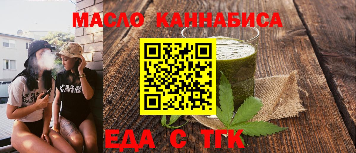 Еда ТГК конопля  Вход с VPN  Зеленодольск 
