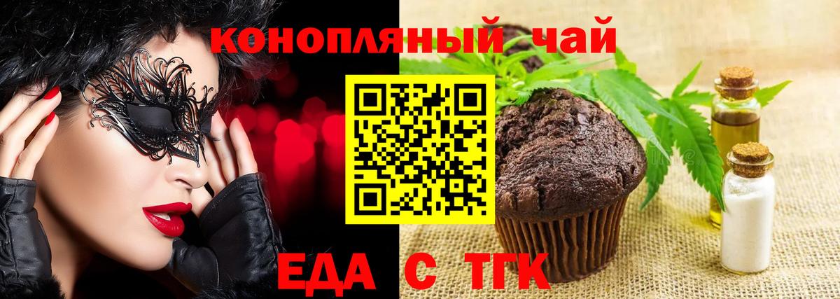 Печенье с ТГК конопля Зеленодольск