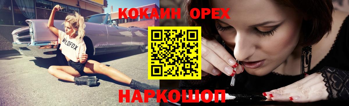 КОКАИН  Вход с VPN  Зеленодольск  КОКАИН Эквадор 