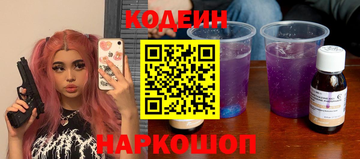 Кодеиновый сироп Lean напиток Lean (лин)  Кодеин напиток Lean (лин)  Зеленодольск  Вход с VPN 