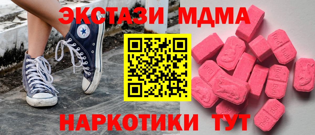 Экстази 280 MDMA  Вход с VPN  Ecstasy таблы  Зеленодольск 