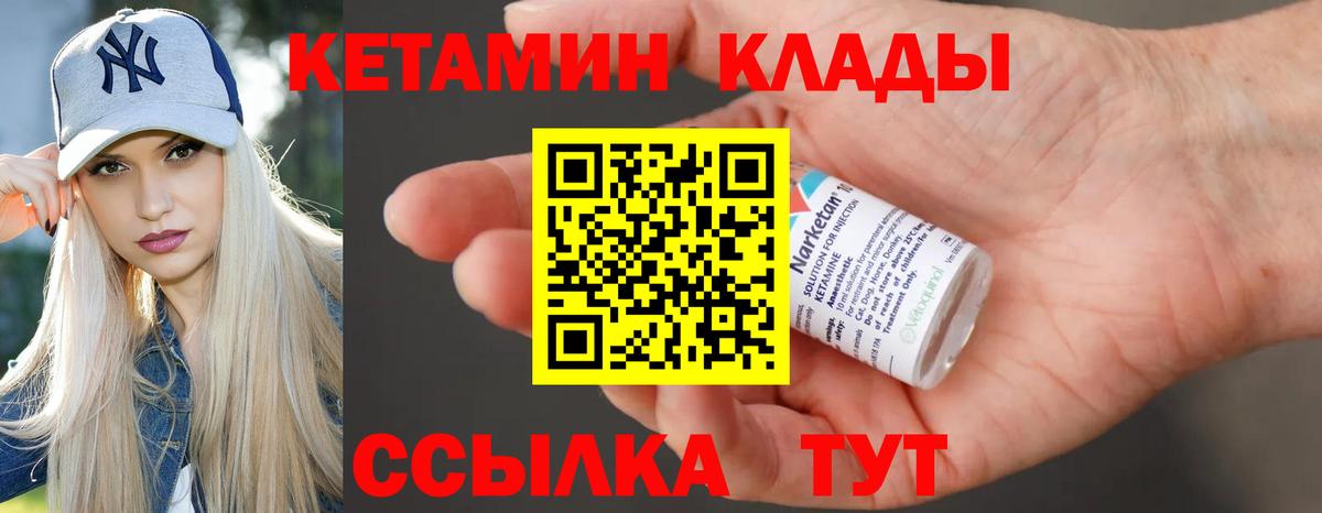 КЕТАМИН ketamine Зеленодольск