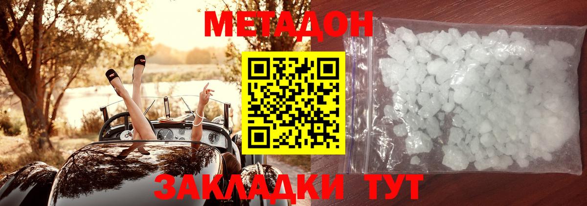 Метадон белоснежный Зеленодольск